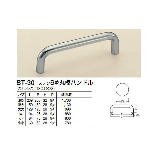 シロクマ　白熊印　ST-30　ステン9φ丸棒ハンドル　引き出し、家具用取手　取っ手　特大 150mmビスピッチハンドル、ツマミの取り付け方について基本的には板の裏側からビス止めして頂く形となります。通常付属のビスサイズは画像に記載しておりま...