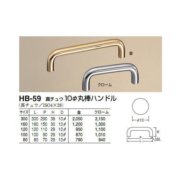 シロクマ　白熊印　HB-59　真鍮10φ丸棒ハンドル　引き出し、家具用取手　取っ手　90mmビスピッチ　金ハンドル、ツマミの取り付け方について基本的には板の裏側からビス止めして頂く形となります。通常付属のビスサイズは画像に記載しております。...