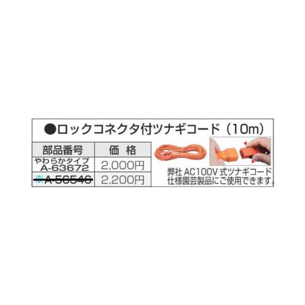 マキタ（makita） A-63672 生垣バリカン用 ロックコネクタ付ツナギ