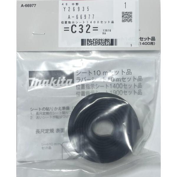 やまだ様確認用 マキタ（makita） A-66977 位置指示シート1400セット品 : 家ファン