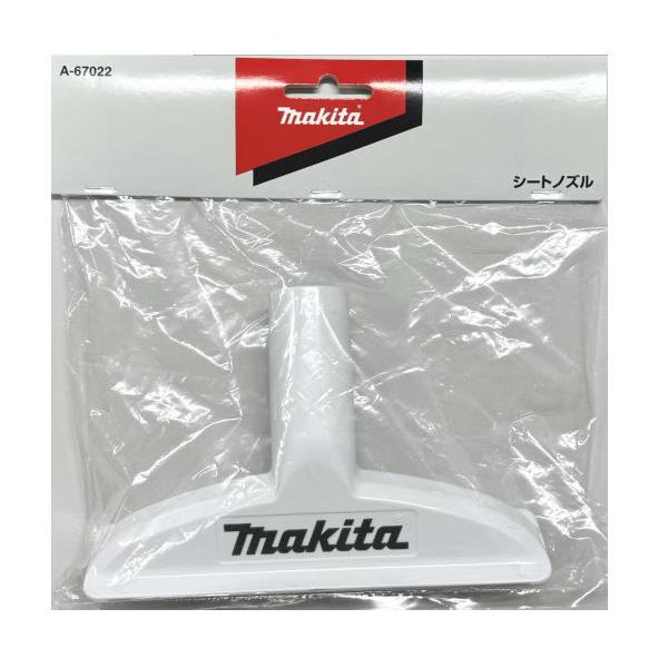 マキタ（makita） A-67022 シートノズル（スノーホワイト） : 家ファン