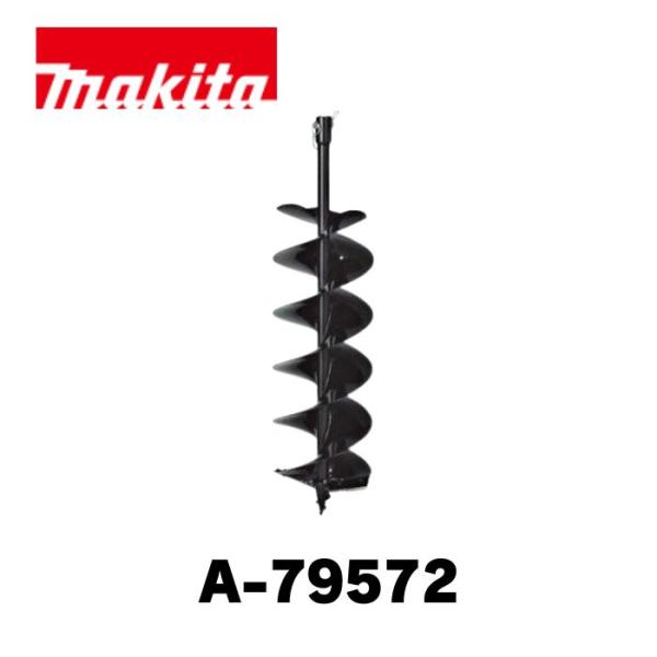 マキタ makita A-71679 アースオーガビット 未使用 【ハンズクラフト宜野湾店】 マキタ アースオーガビット φ100mm A-71657〜φ200mm A-71679 - 工具