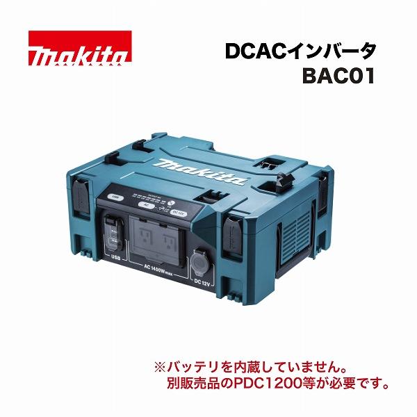 マキタ BAC01 DCACインバータ ポータブル電源用 本体のみ (※ポータブル