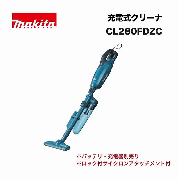 マキタ 充電式クリーナ CL280FDZC(青)+バッテリBL1860B+充電器DC18RF付 18V対応 makita オリジナルセット品 在庫 マキタ CL280FDZC 充電式クリーナ 18V 青 本体のみ(※バッテリ、充電器