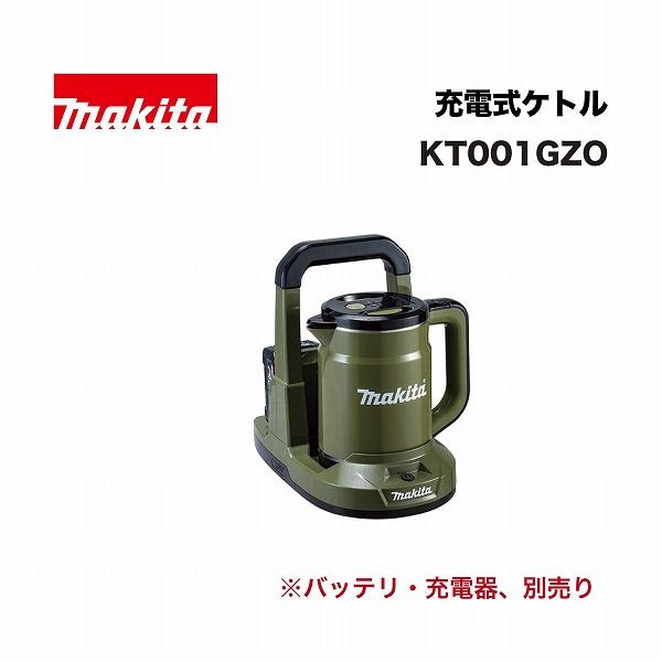 マキタ KT001GZO 充電式ケトル 40Vmax オリーブ : 家ファン