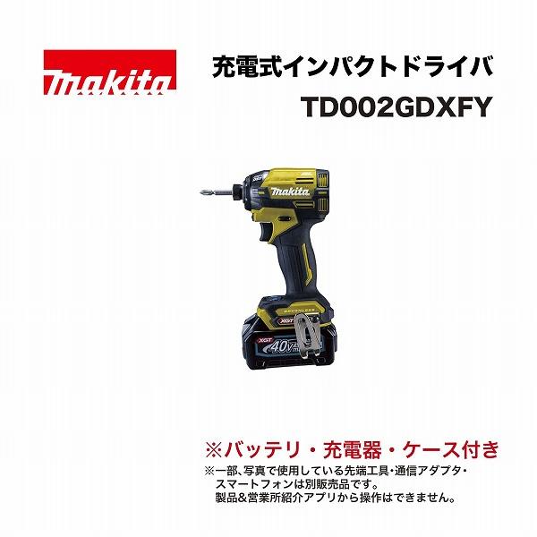 マキタ TD002GDXFY 充電式インパクトドライバ 40Vmax フレッシュ