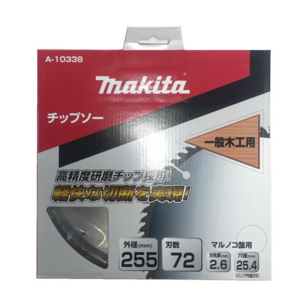 マキタ（makita） A-10338 一般木工用チップソー 255mm (部品
