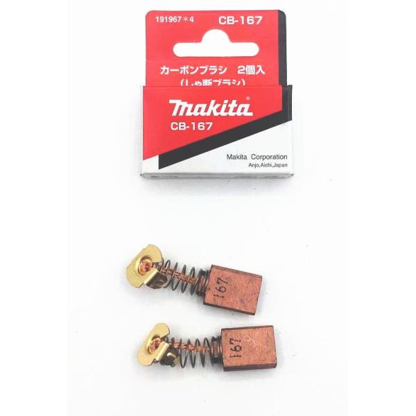 かずたん　0709 マキタ（makita） 191967-4 電動工具用カーボンブラシ CB-167 (部品