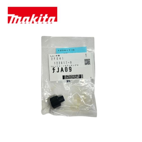 マキタ 122617-0 コレットコーン8アッセンブリ