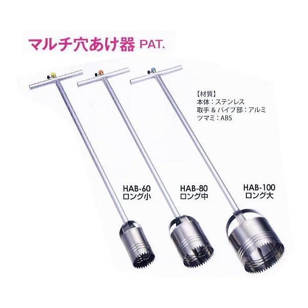 MKK モトコマ マルチ穴あけ器ロング HAB-80 φ80mm : 家ファン! Yahoo