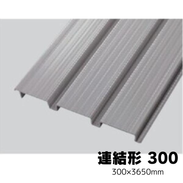 3点セット タキロンシーアイ タキロン デッキ材用 連結形 300 3本入り 300×3650mm