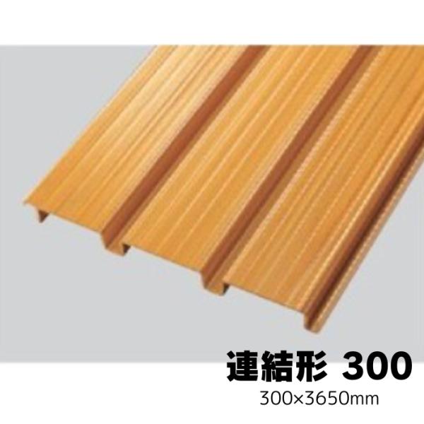 都様　12点セット タキロンシーアイ タキロン デッキ材用 連結形 300 3本入り 300×3650mm