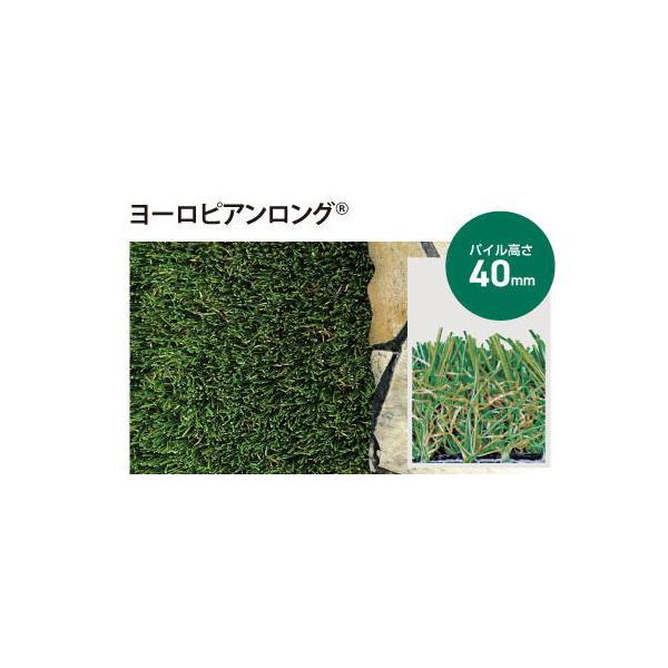 人工芝リアリーターフ RET40-2-5ERPの魅力と活用法