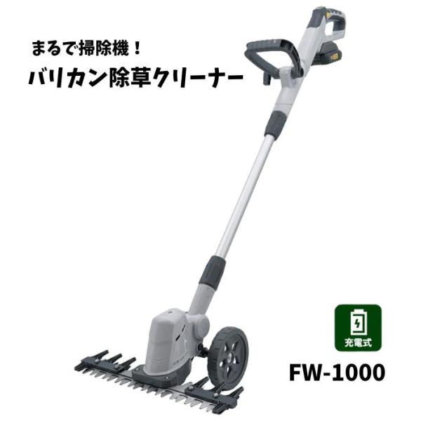 musashi（ムサシ） 充電式バリカン雑草クリーナー FW-1000 バッテリー