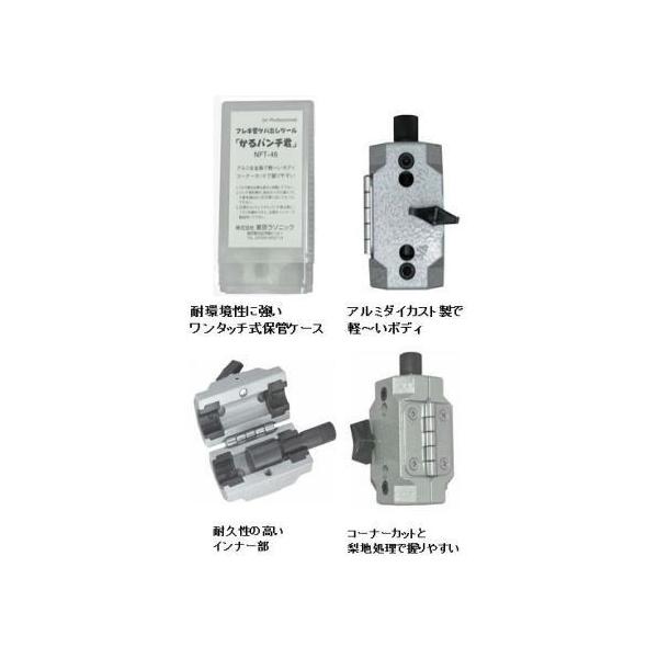 東京ラソニック つば出し工具 (フレキ管ツバ出し工具) 型式NFT-46 かる