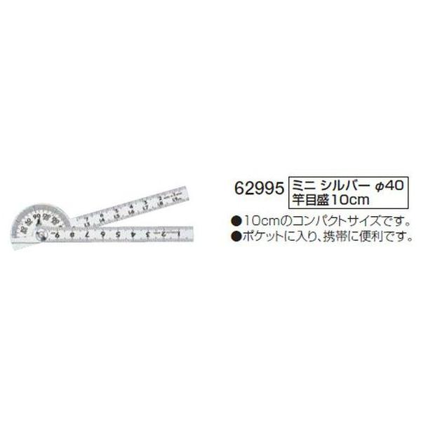 シンワ シンワ測定 62995 プロトラクター ミニ シルバーΦ40 竿目盛10cm
