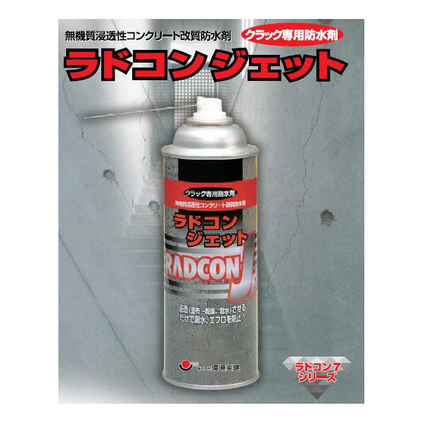 コンクリートクラック防水剤　ラドコンジェット　330ｍｌコンクリートクラック防水剤ラドコンジェット330mlスプレー缶