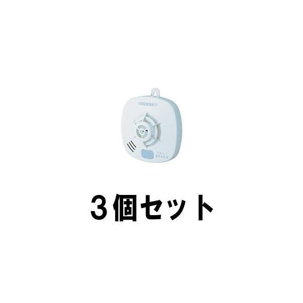 ホーチキ （お得な3個セット）住宅用火災警報器単独型 SS-FL