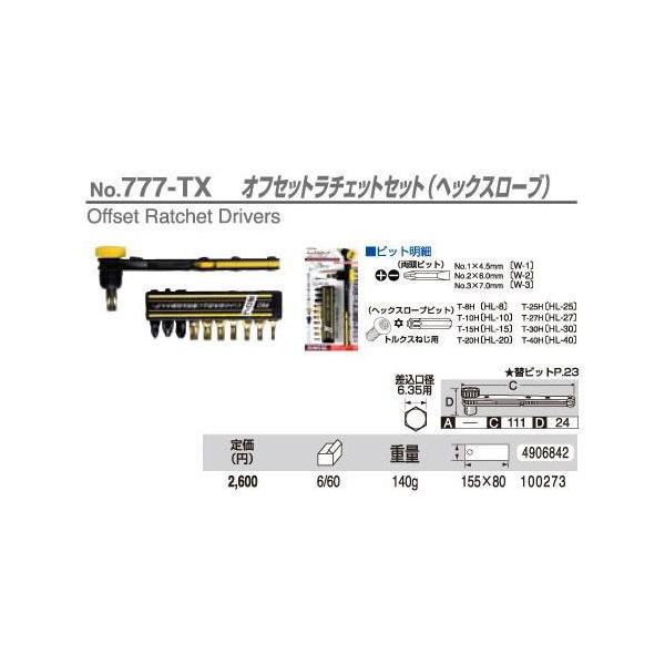 サンフラッグ オフセットラチェットセット(六角) 777WH8 サンフラッグ オフセットラチェットセット(六角) 777WH8
