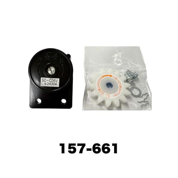 杉田エース SC-C06V エースクローザー用 制動装置 157-661 : 家ファン