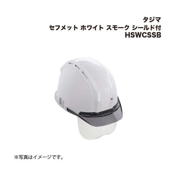 Tajima（タジマ） セフメット ホワイト スモーク シールド付 HSWCSSB