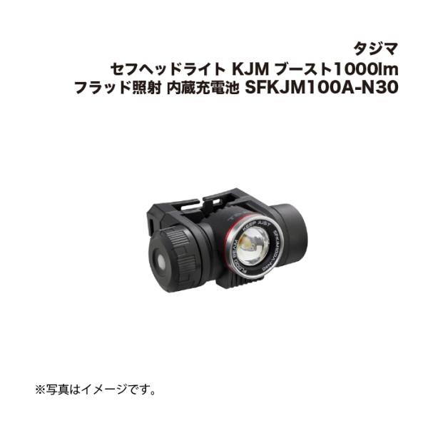 Tajima（タジマ） セフヘッドライト KJM ブースト1000lm フラッド照射