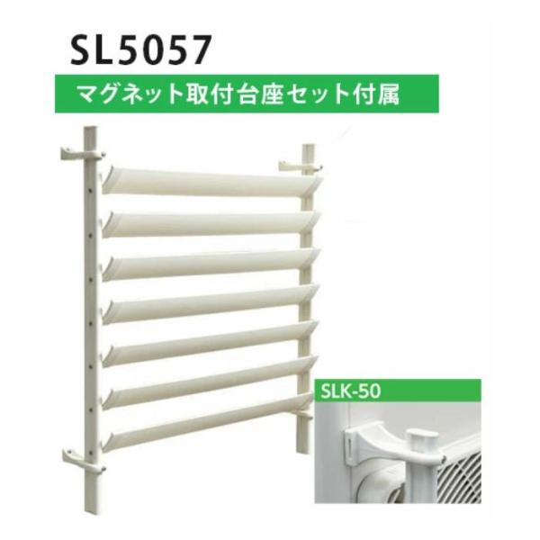 マグネット取付台座セット(4個入)がセットになっているので取付簡単です。オプション品のSLK-50を一緒にお送りいたします。室外機ルーバーお使いの室外機に取りつけて排気の向きを変えるルーバー「室外機ルーバー」はお使いの室外機に取りつけて、排...