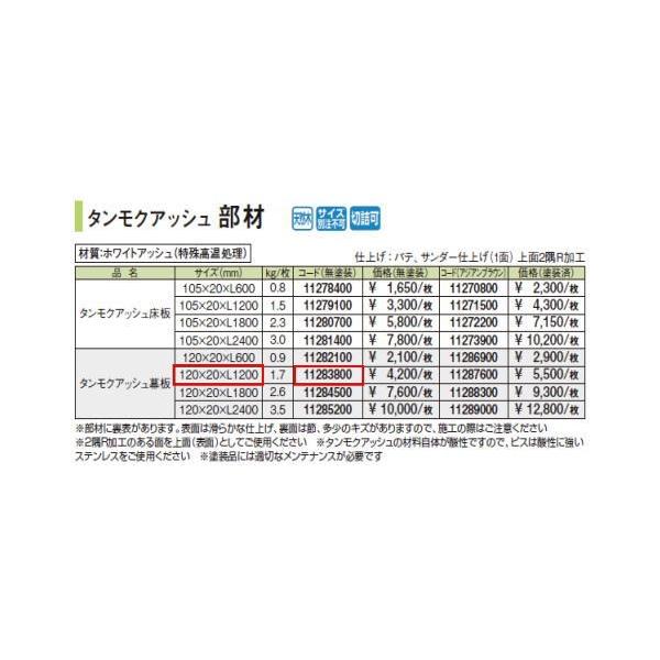 ^JV[ DAI-M1212 ^NAbV1.2m h 120×20×1200