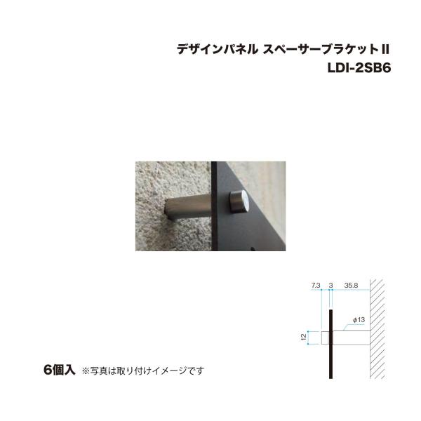 タカショー LDI-2SB6 デザインパネル スペーサーブラケットII 6個入