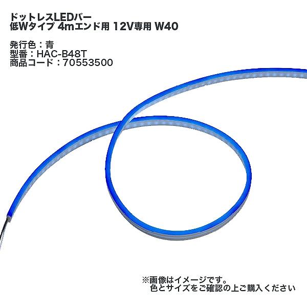 タカショー ドットレスLエボニーLEDバー 低Wタイプ 4mエンド用