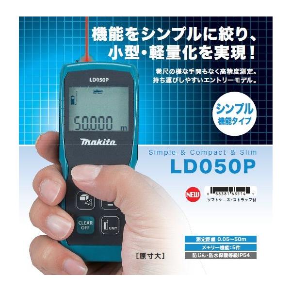 MAKITA マキタ LD050P レーザー距離計 シンプル機能タイプ 防塵・防滴