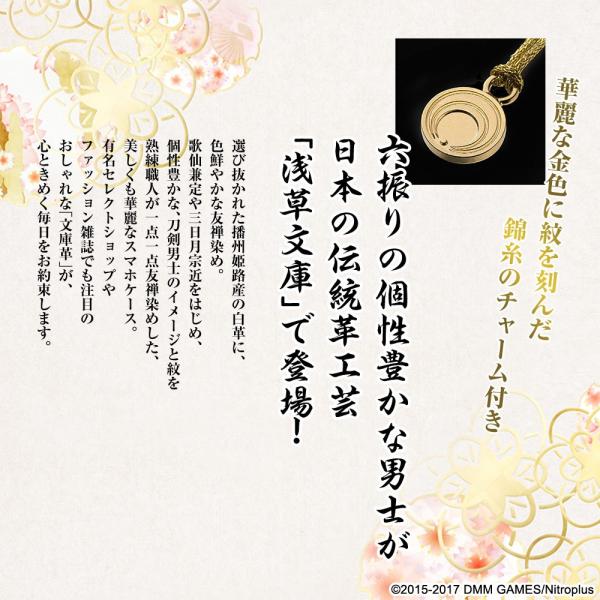 刀剣乱舞 Online 浅草文庫 友禅染牛革スマホケース プレミコ公式 グッズ 手帳型 メンズ レディース マルチサイズ Buyee Servis Zakupok Tretim Licom Buyee Pokupajte Iz Yaponii