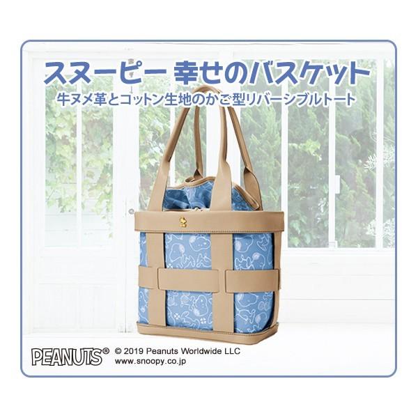 スヌーピー幸せのバスケット 牛ヌメ革かご型リバーシブルトートバッグ 公式 カゴバッグ グッズ 雑貨 コラボ 夏 レディース 大容量 おしゃれ かわいい Ieiオンラインショップyahoo 店 通販 Yahoo ショッピング