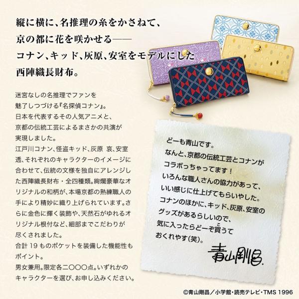京都 名探偵コナン 西陣織長財布 プレミコ公式 財布 ウォレット グッズ レディース メンズ ラウンドファスナー 男女兼用 オリジナル Buyee Buyee 提供一站式最全面最專業現地yahoo Japan拍賣代bid代拍代購服務 Bot Online