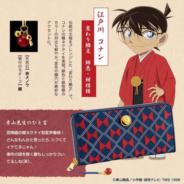 京都 名探偵コナン 西陣織長財布 プレミコ公式 財布 ウォレット グッズ レディース メンズ ラウンドファスナー 男女兼用 オリジナル Buyee Buyee 日本の通販商品 オークションの代理入札 代理購入