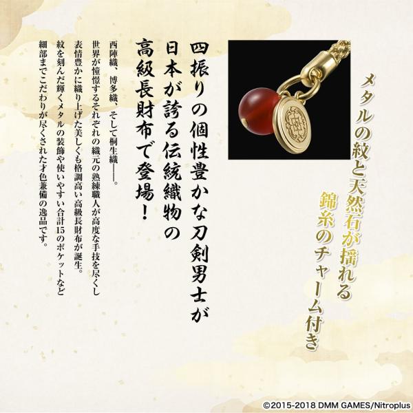 刀剣乱舞 Online 日本の織物 長財布 全４種 プレミコ公式 グッズ 財布 ウォレット メンズ レディース 大容量 ラウンドファスナー Buyee Buyee Japanese Proxy Service Buy From Japan Bot Online