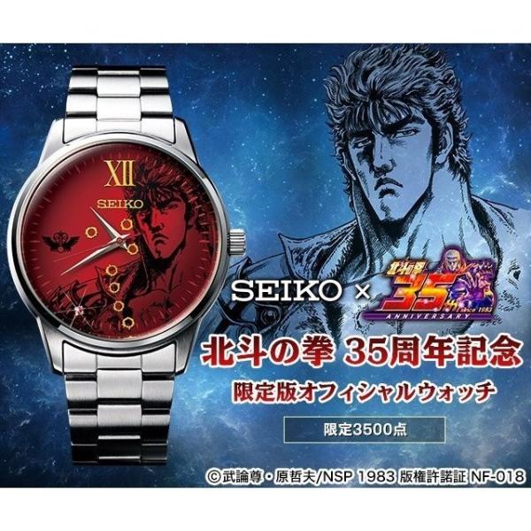 超希少 北斗の拳 SEIKO 35周年 限定3500 時計 腕時計(アナログ) 時計