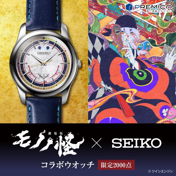 SEIKO（セイコー） 劇場版モノノ怪×セイコー コラボウオッチ 腕時計