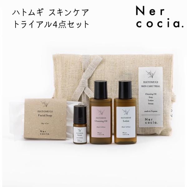 トライアル ハトムギスキンケアトライアル4点セット ネルコッチャ