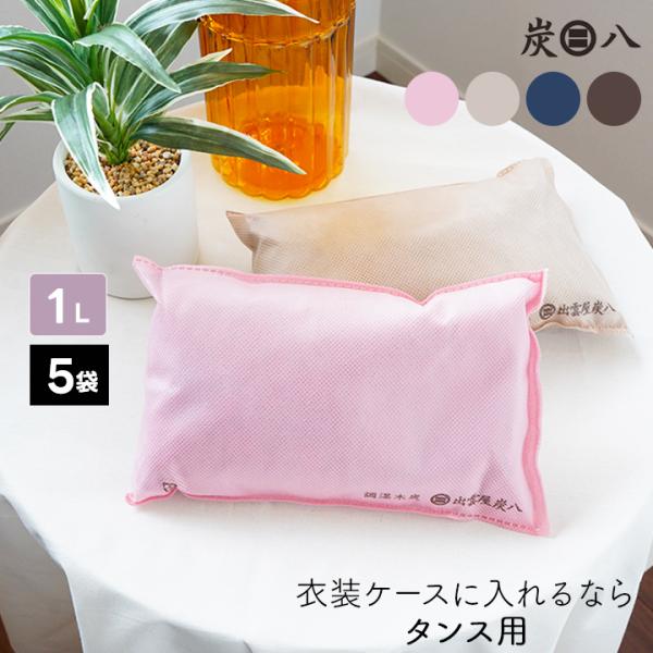 湿気・ニオイ対策に悩んでいませんか？「炭八（すみはち）」は、島根大学との共同開発により生まれた日本製の調湿材。除湿・消臭はもちろん、繰り返し使えるエコで経済的なアイテムとして注目されています。クローゼットや靴箱、布団の下、車内などさまざまな...