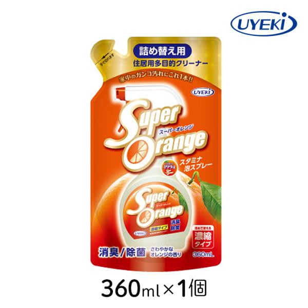 住居用クリーナー ホームクリーナー UYEKI スーパーオレンジ 消臭・除菌泡タイプ 詰替え 360mL 1個 掃除 家じゅうこれ一本 油汚れ ホコリ汚れ 爆買