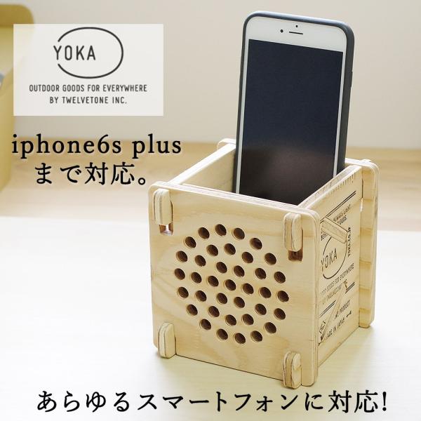 スマホスタンド 木製 スマホ スピーカー スマホスピーカー スピーカードッグ ヨカ Goout Yoka Panel Acoustic Speake 組み立て式 パネル おしゃれ アウトドア Ielabo イエノlabo 通販 Yahoo ショッピング