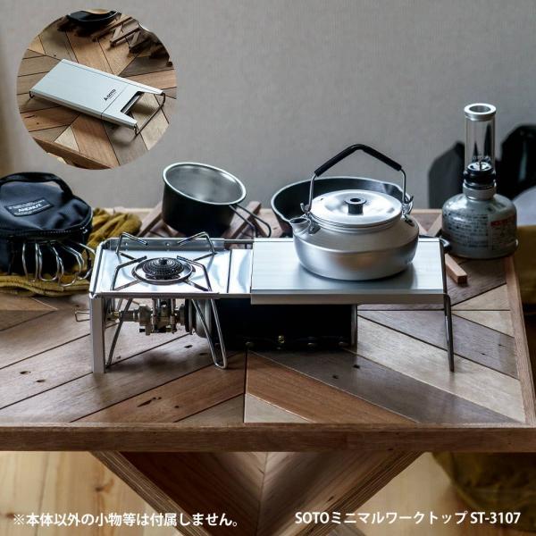 SOTO ミニマルワークトップ ST-3401 : イエノLabo. - 通販 SOTO ミニマルワークトップ ST-3401 : イエノLabo. - 通販