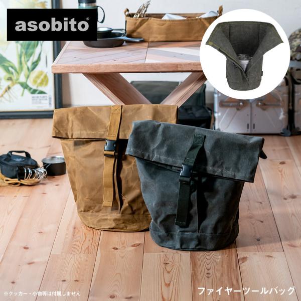 円筒型焚き火ストーブや火消しツボ収納に最適なファイヤーツールバッグ・出し入れしやすい前開きファスナー・コンパクトな物を入れた時は、クルクルっとロールダウンしてバックルで高さ調整可能。・内側に備え付けポケットやハンギングテープあり。また、付属...