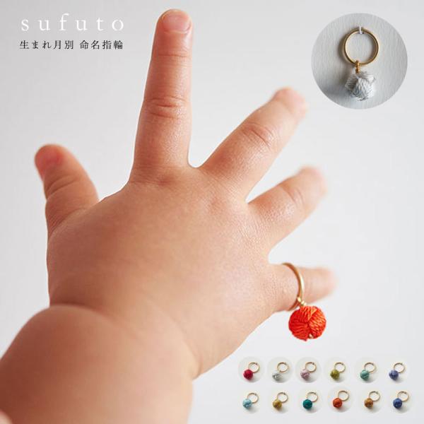 同梱の命名札にはぜひ直筆で名入れを。大切なお子様への想いが巡ります。包み込むカバーは縁起のよい布「綴織」で仕立てました。魔除けの背守りの意匠を織り込み、大切な名前と思い出をずっと守ります。ギフトに最適な専用箱入り【仕様】指輪:10mmカバー...