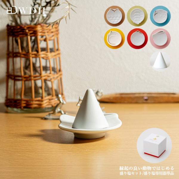 動物縁起もりしおセット 開運 縁起 盛り塩 商売繁盛 千客万来 WDH