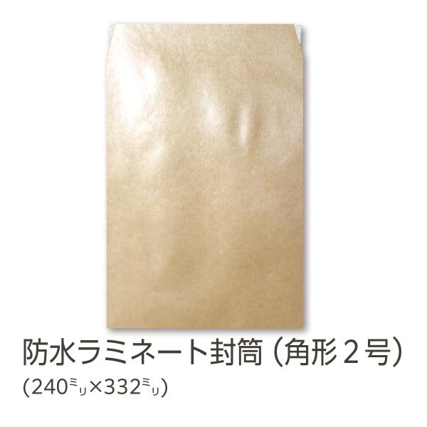 防水ラミネート封筒 角２ ａ4用 枚入 K2sw90p イムラ封筒オンラインストア 通販 Yahoo ショッピング
