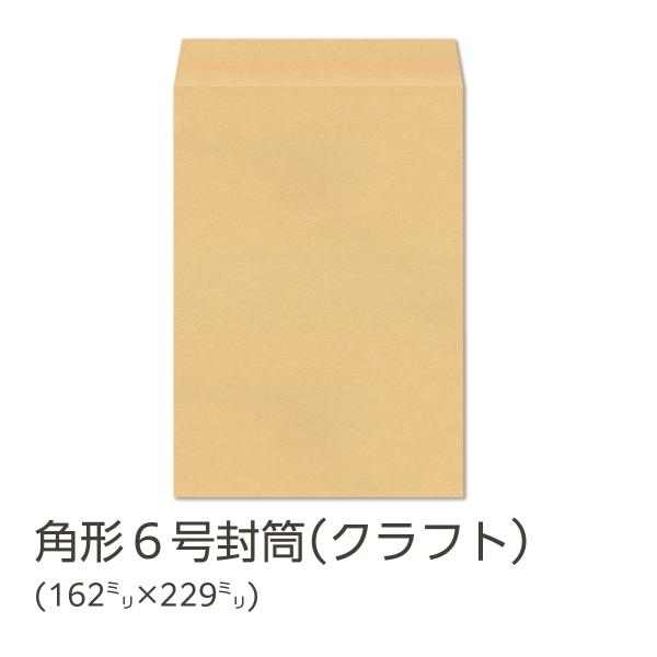 イムラ封筒 イムラ公式 / 角6封筒 クラフト 85g 無地 枠なし サイド