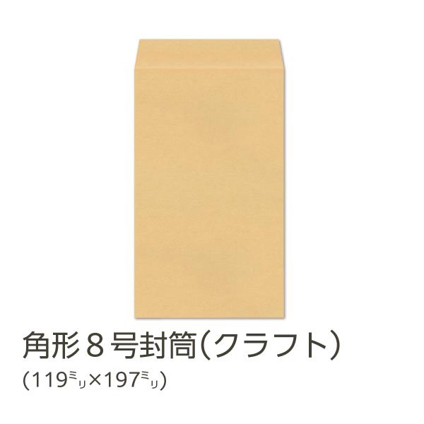 イムラ封筒 イムラ公式 / 角8封筒 クラフト 85g 無地 枠なし サイド