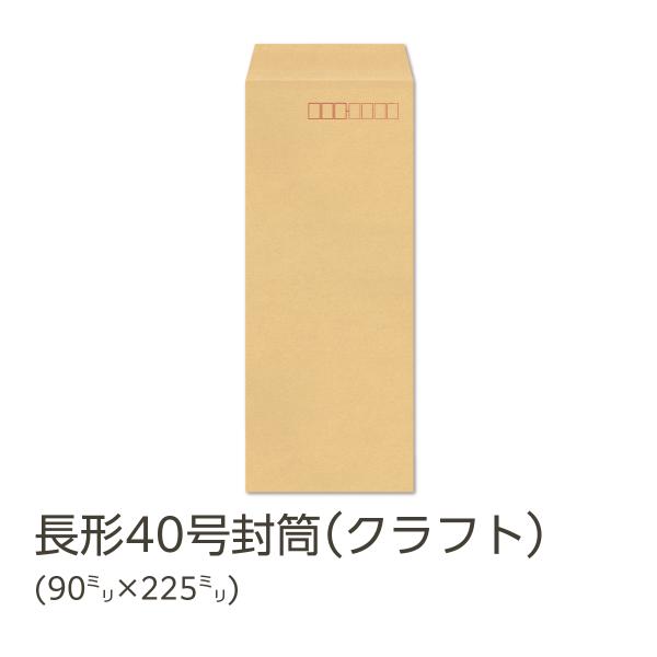 イムラ封筒 イムラ公式 / 長40封筒 クラフト 70g 枠あり サイド 貼